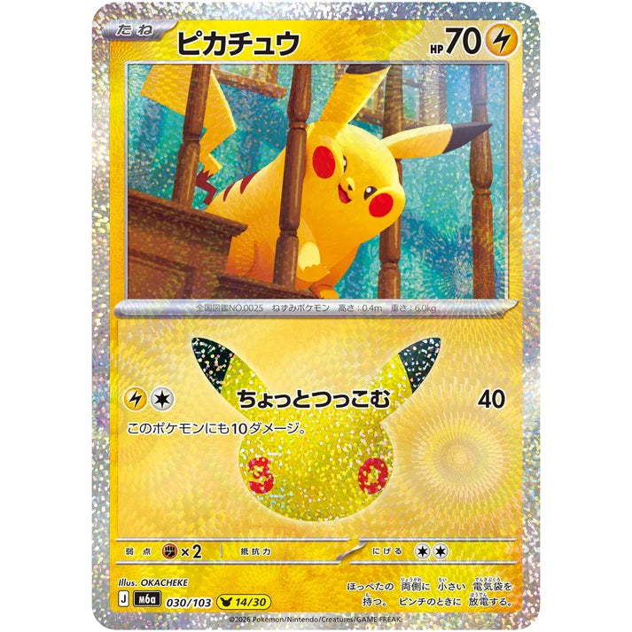 ピカチュウ