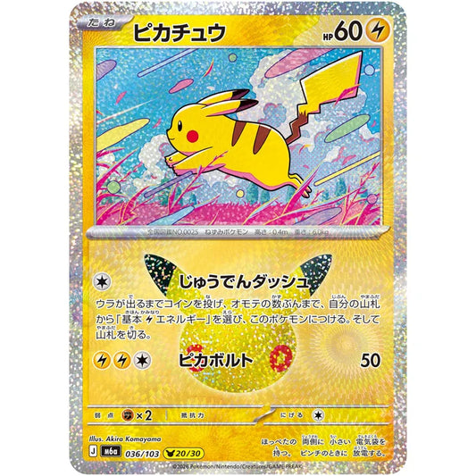 ピカチュウ