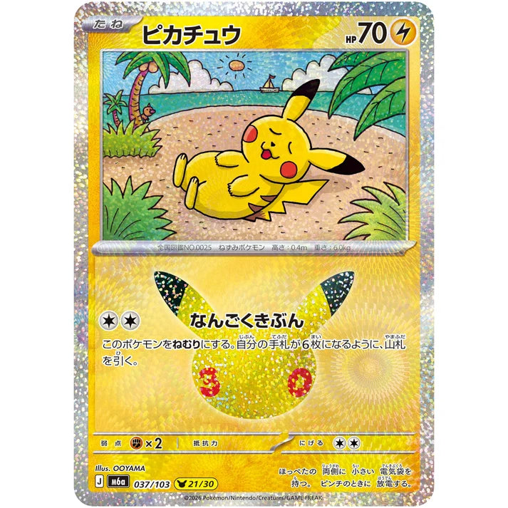 ピカチュウ