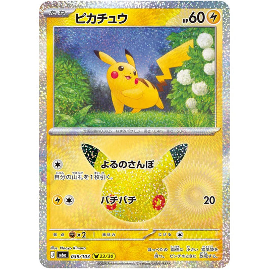 ピカチュウ