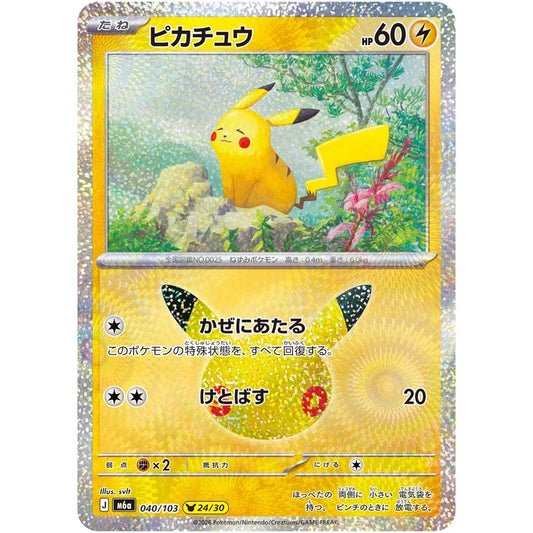 ピカチュウ