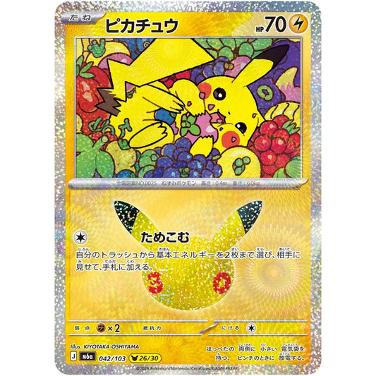 ピカチュウ