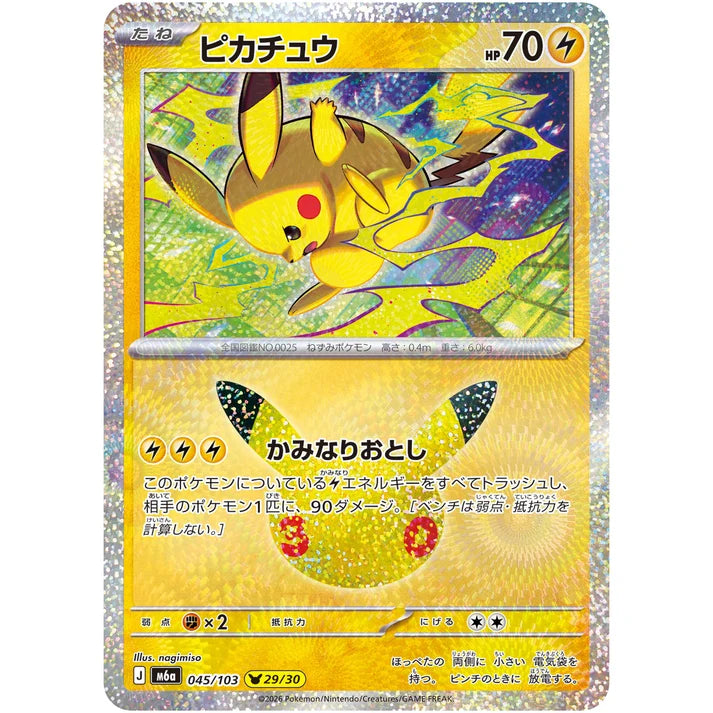 ピカチュウ