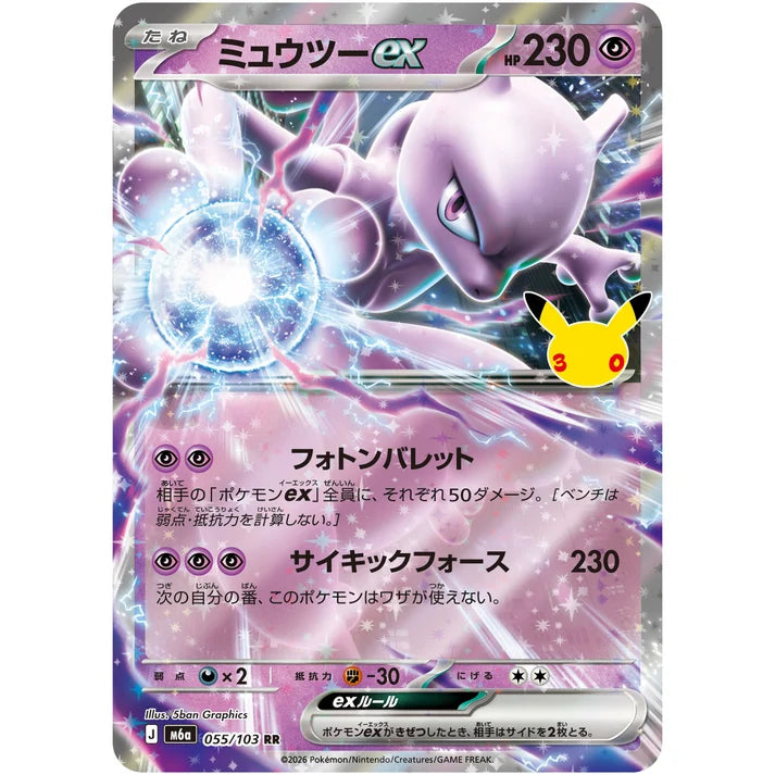 ミュウツーex