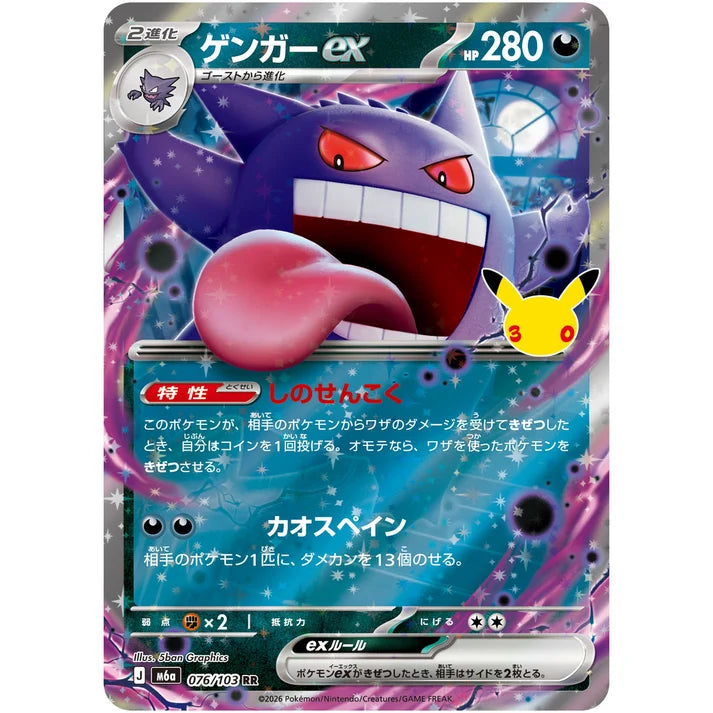 ゲンガー ex