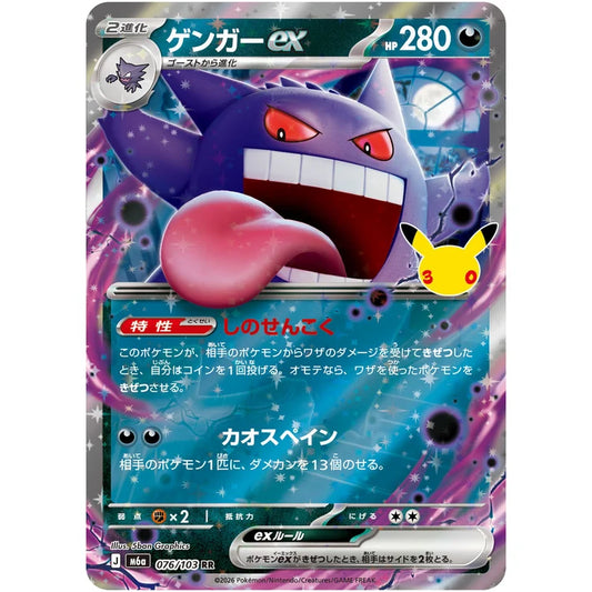 ゲンガー ex