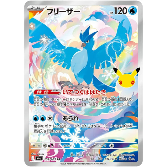 フリーザー