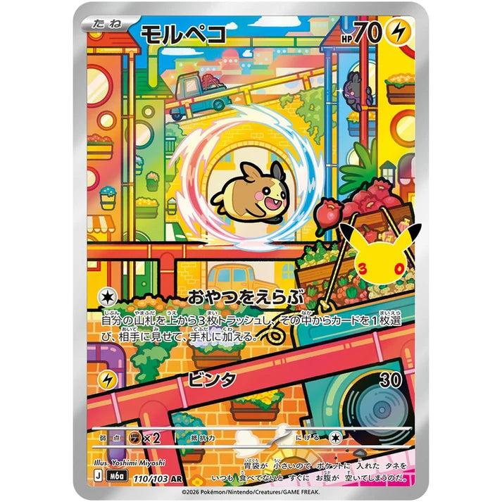 モルペコ