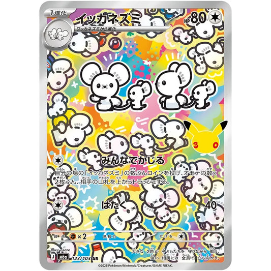 イッカネズミ