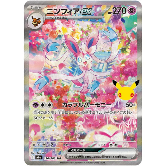 ニンフィア ex