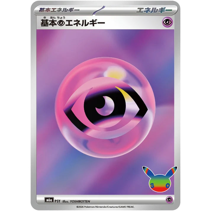 基本超エネルギー