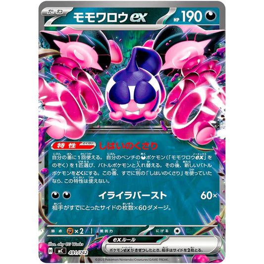 モモワロウ ex ノーマル仕様