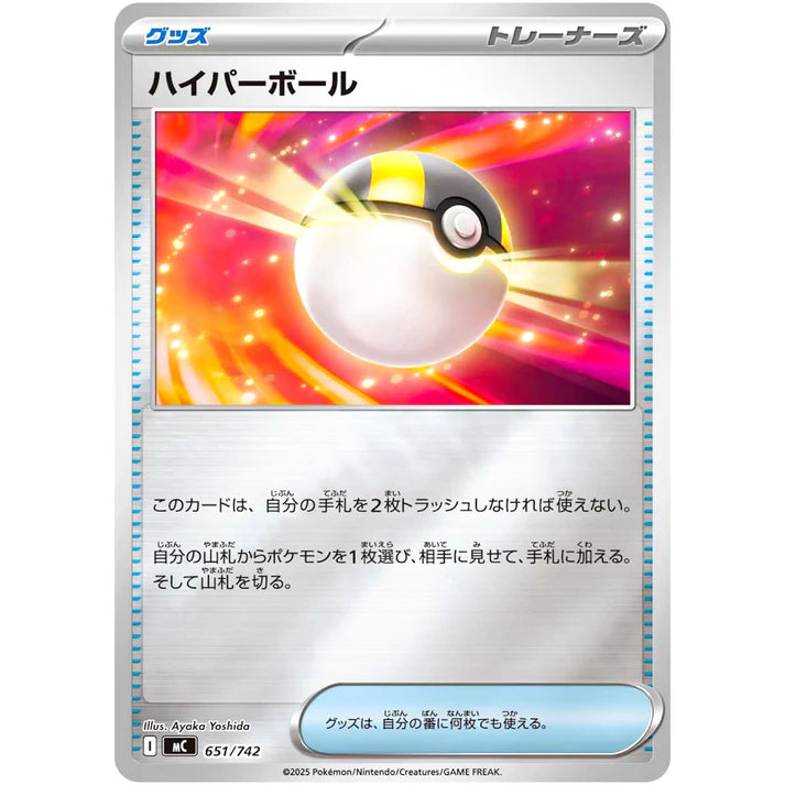 ハイパーボール ミラー