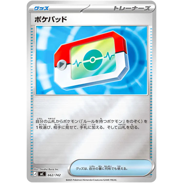ポケパッド ミラー