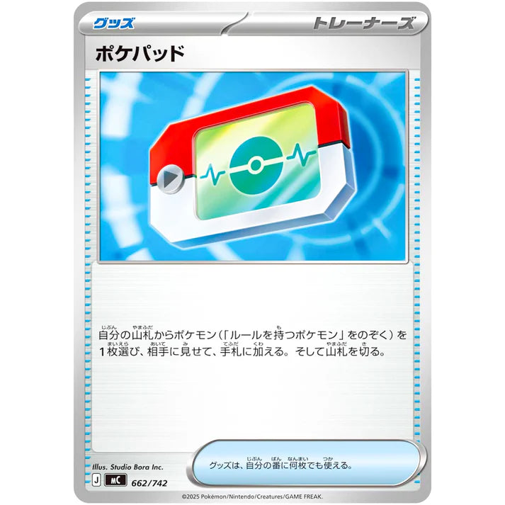 ポケパッド