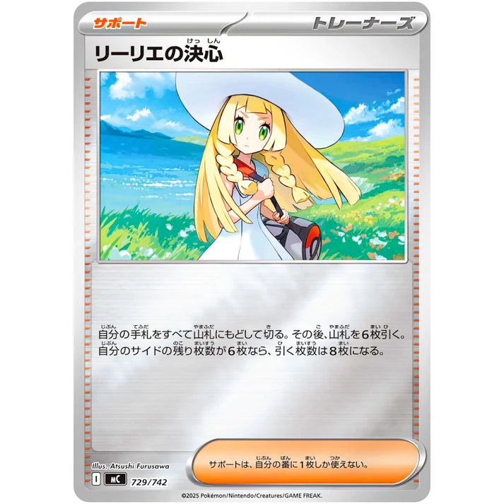 リーリエの決心 ミラー