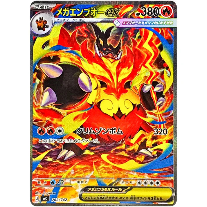 メガエンブオー ex