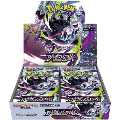 ポケモンカードゲーム MEGA 拡張パック アビスアイ BOX