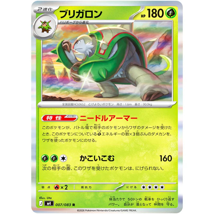ブリガロン