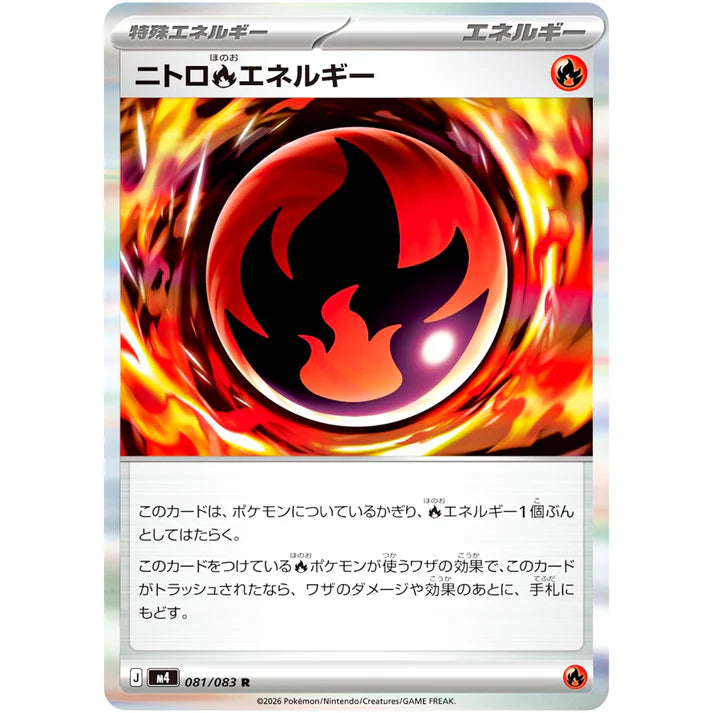 ニトロ炎エネルギー