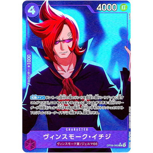 ヴィンスモーク・イチジ フルアート