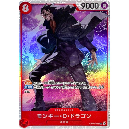 モンキー・Ｄ・ドラゴン