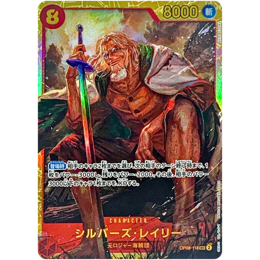 シルバーズ・レイリー