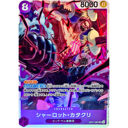 シャーロット・カタクリ