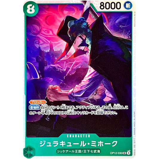 ジュラキュール・ミホーク