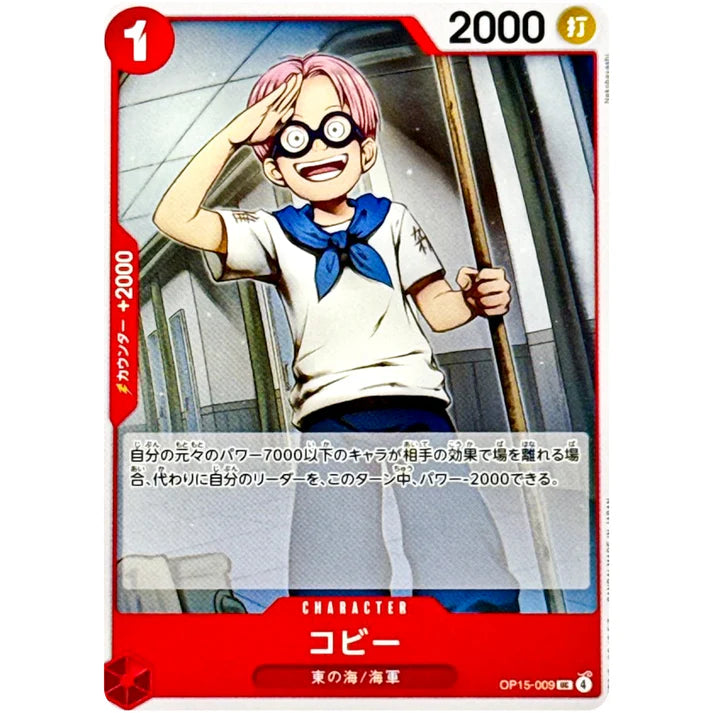 コビー