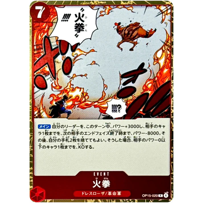 火拳