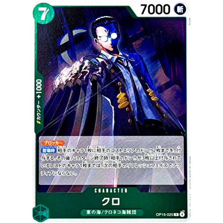 クロ