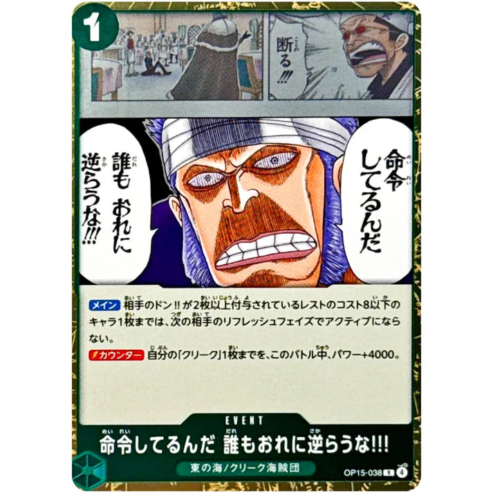 命令してるんだ 誰もおれに逆らうな!!!