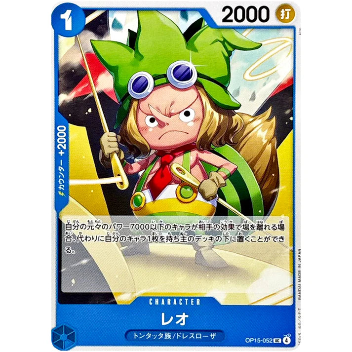 レオ