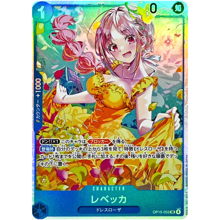 レベッカ