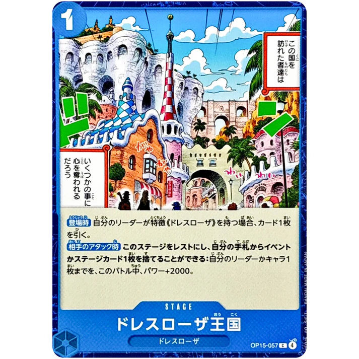 ドレスローザ王国