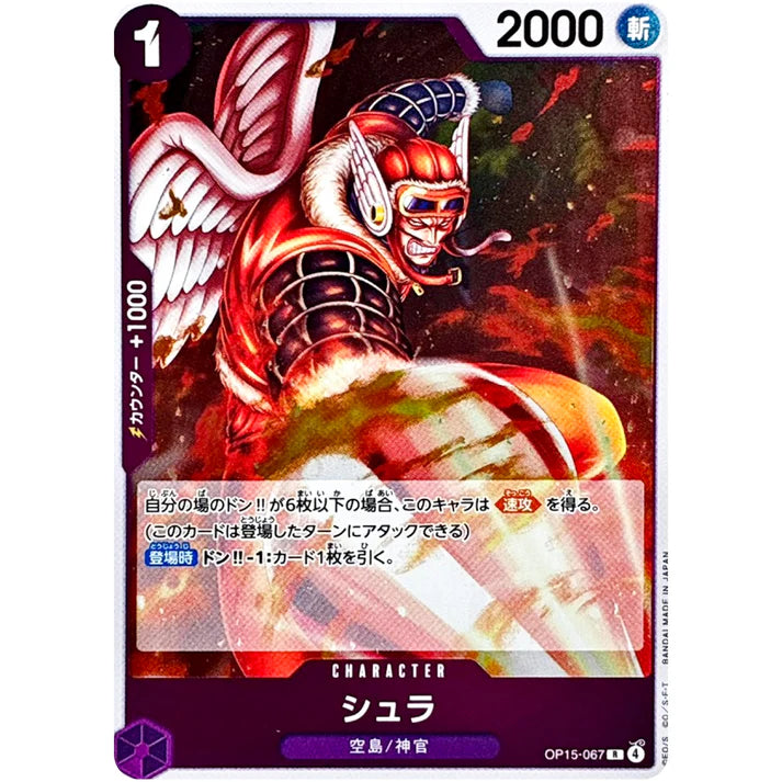 シュラ