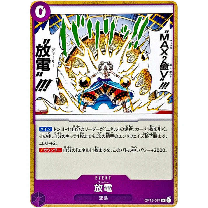放電