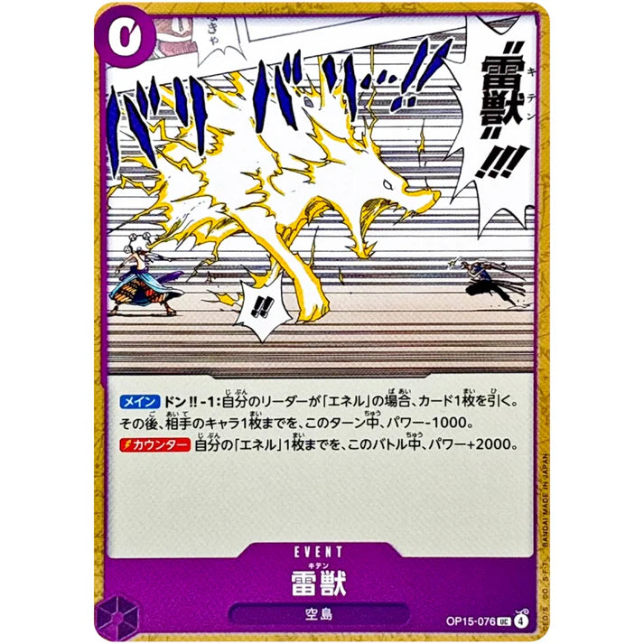 雷獣