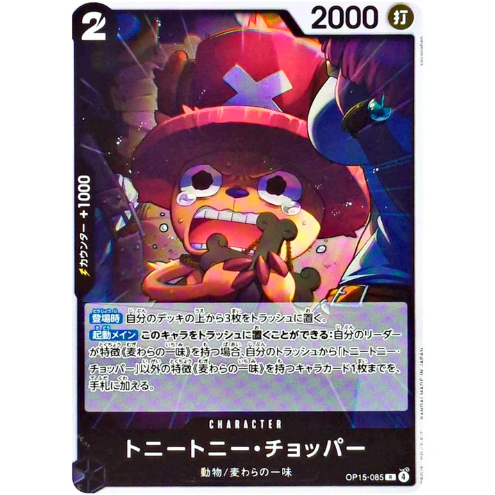 トニートニー・チョッパー