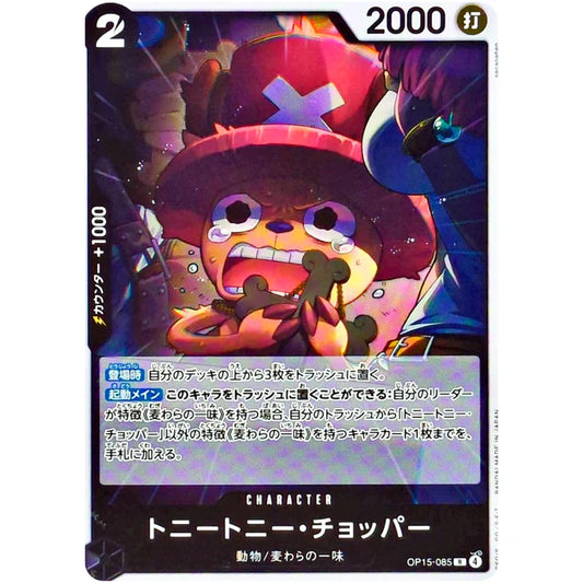 トニートニー・チョッパー