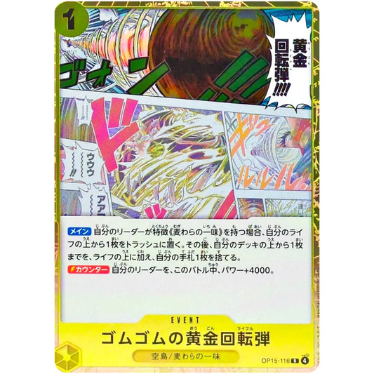 ゴムゴムの黄金回転弾