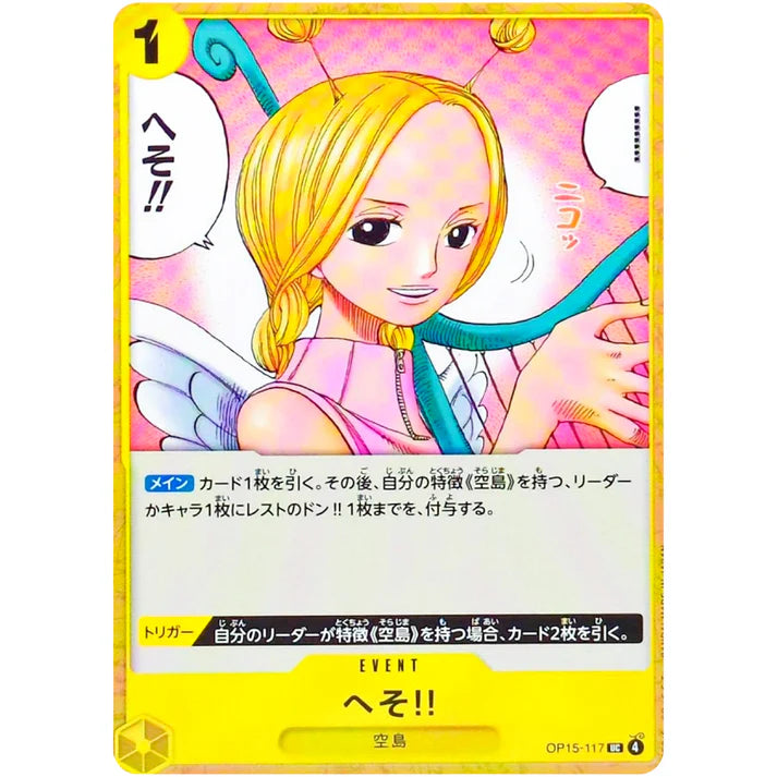 へそ!!