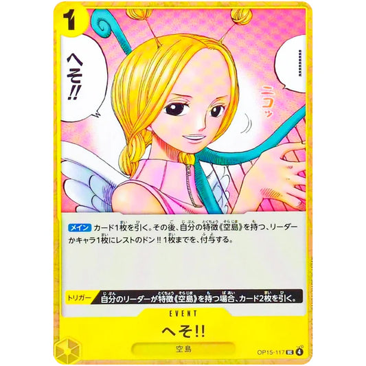 へそ!!