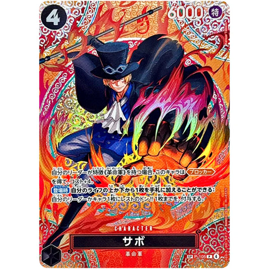 サボ SPカード