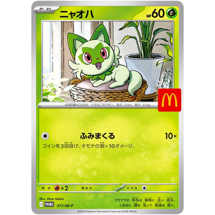 ニャオハ