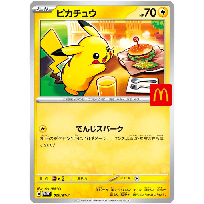 ピカチュウ