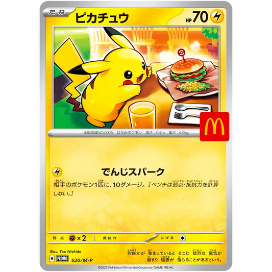 ピカチュウ