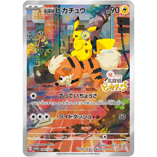 名探偵ピカチュウ