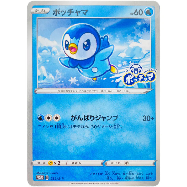 ポッチャマ